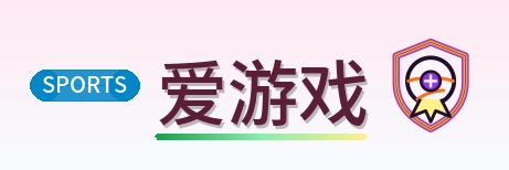 爱游戏 Logo